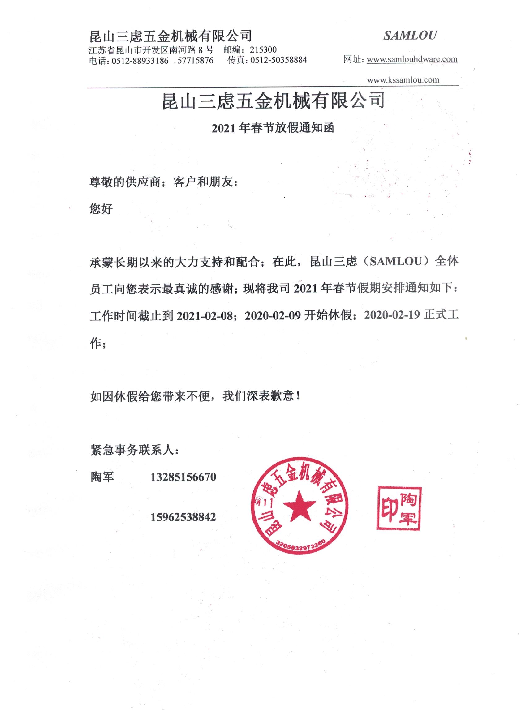 昆山三慮五金機械有限公司