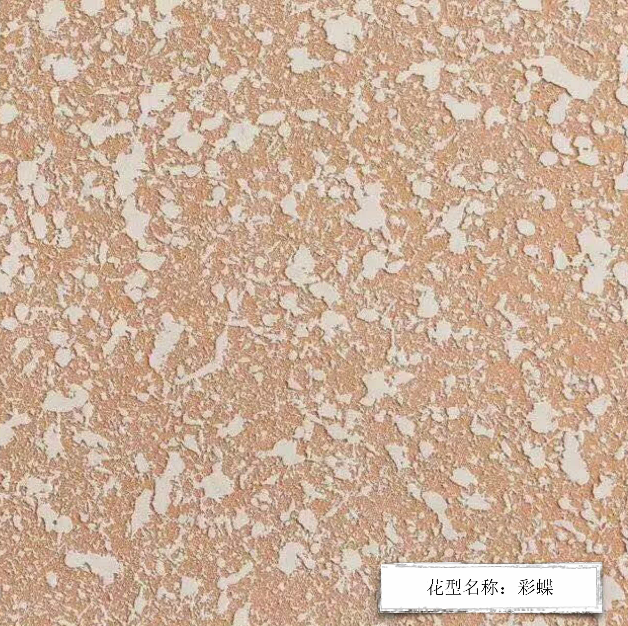 定制硅藻泥（彩蝶）