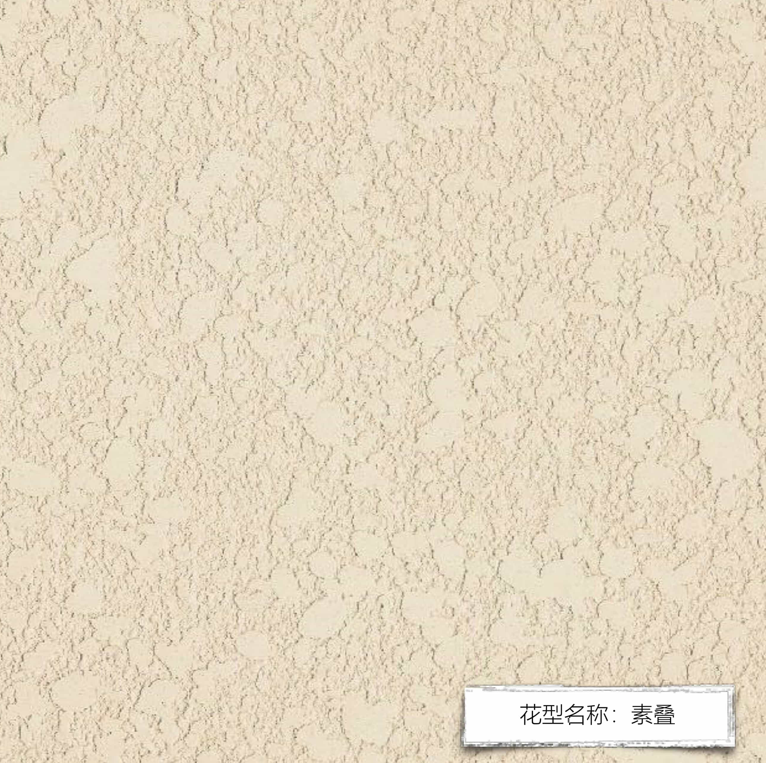 定制硅藻泥（素疊）