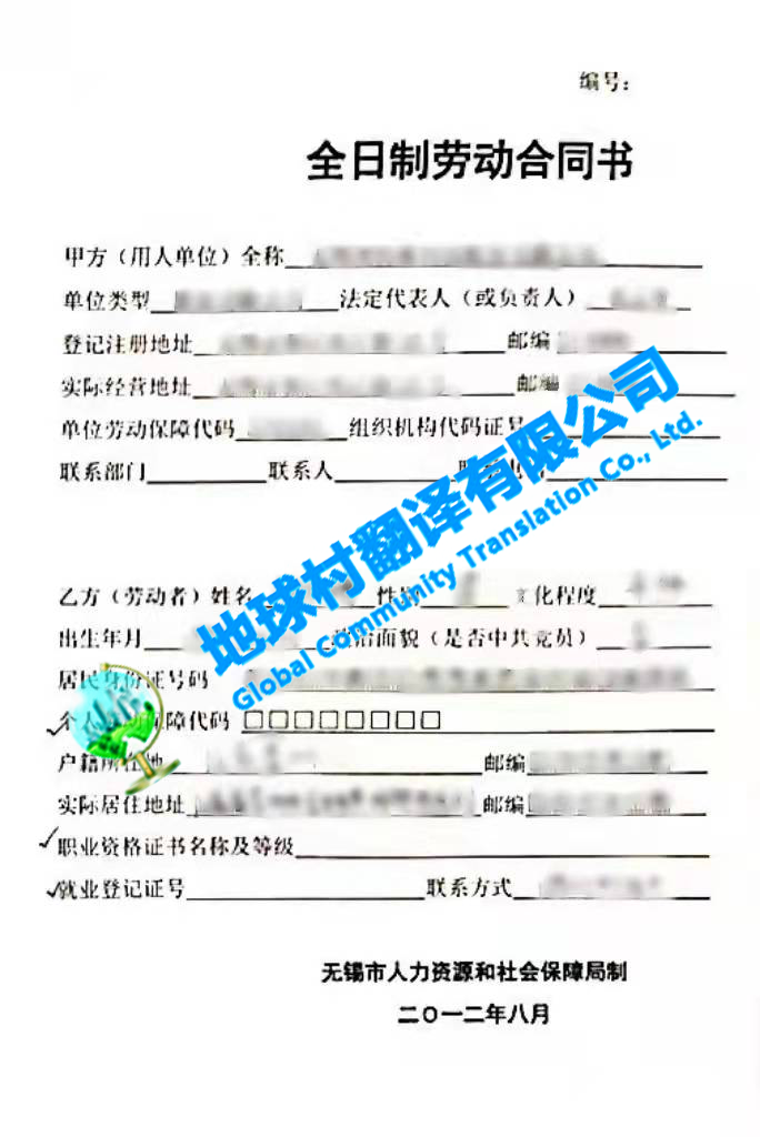 勞動合同書加水印.png