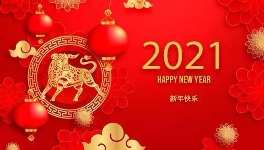 賀新春！迎新年！澳斯華恭賀大家：新年快樂(lè)！牛年大吉！