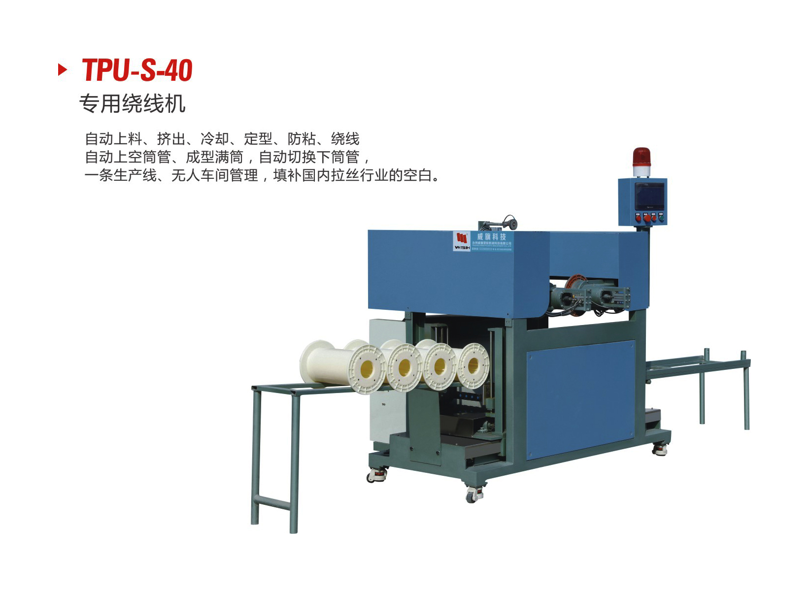 TPU-S-40專用繞線機(jī).jpg