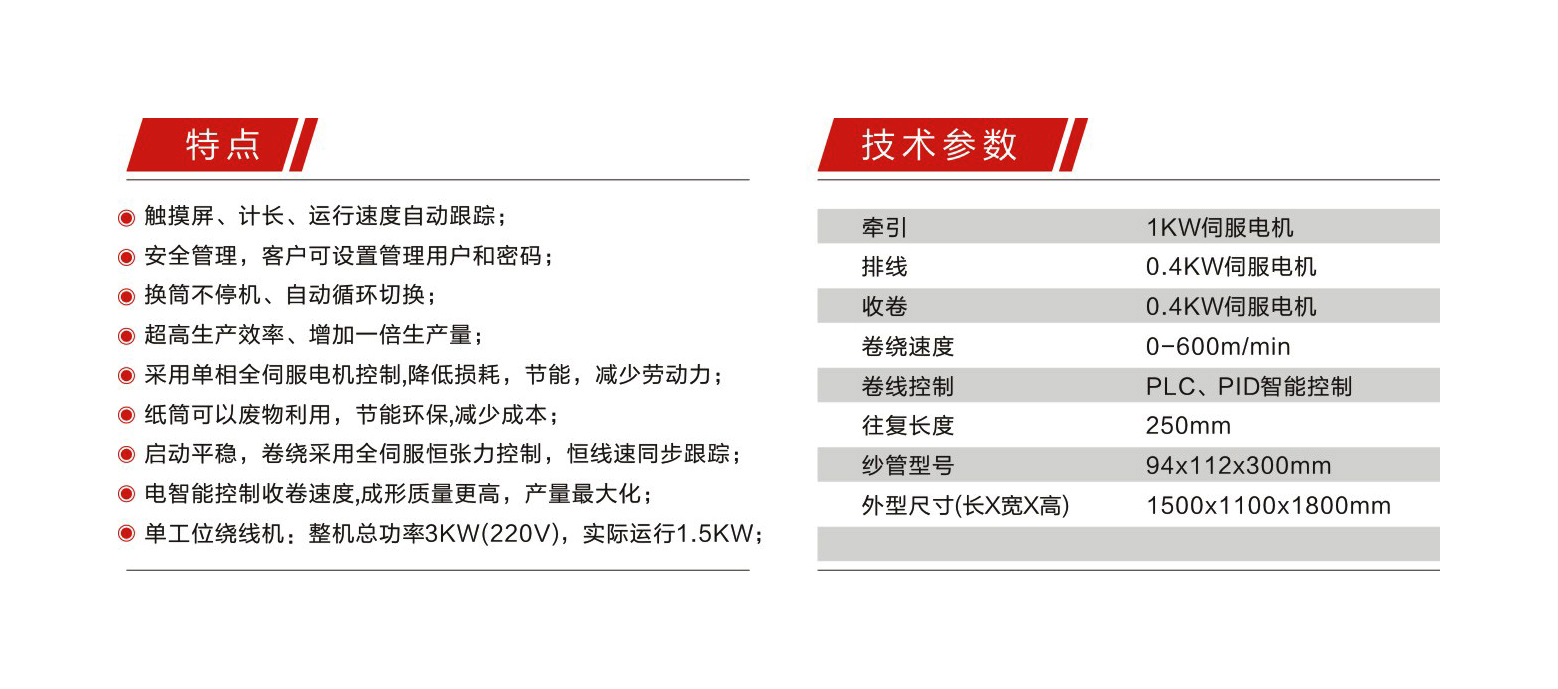 SXJ-S雙工位收線機(jī)參數(shù).jpg