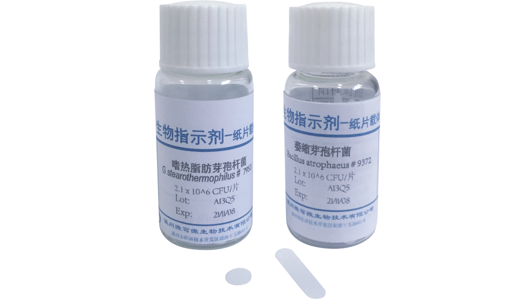 生物指示劑-紙片式