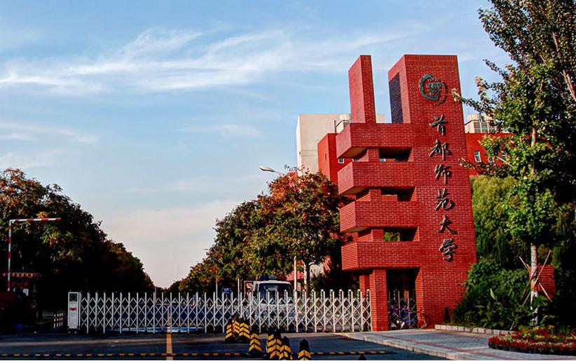 首都師范大學(xué)