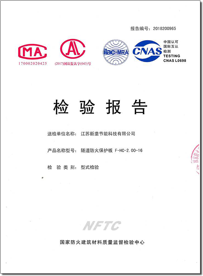 所有性能達(dá)到GB 28376-2012的要求
耐火極限達(dá)到HC2.00小時(shí)