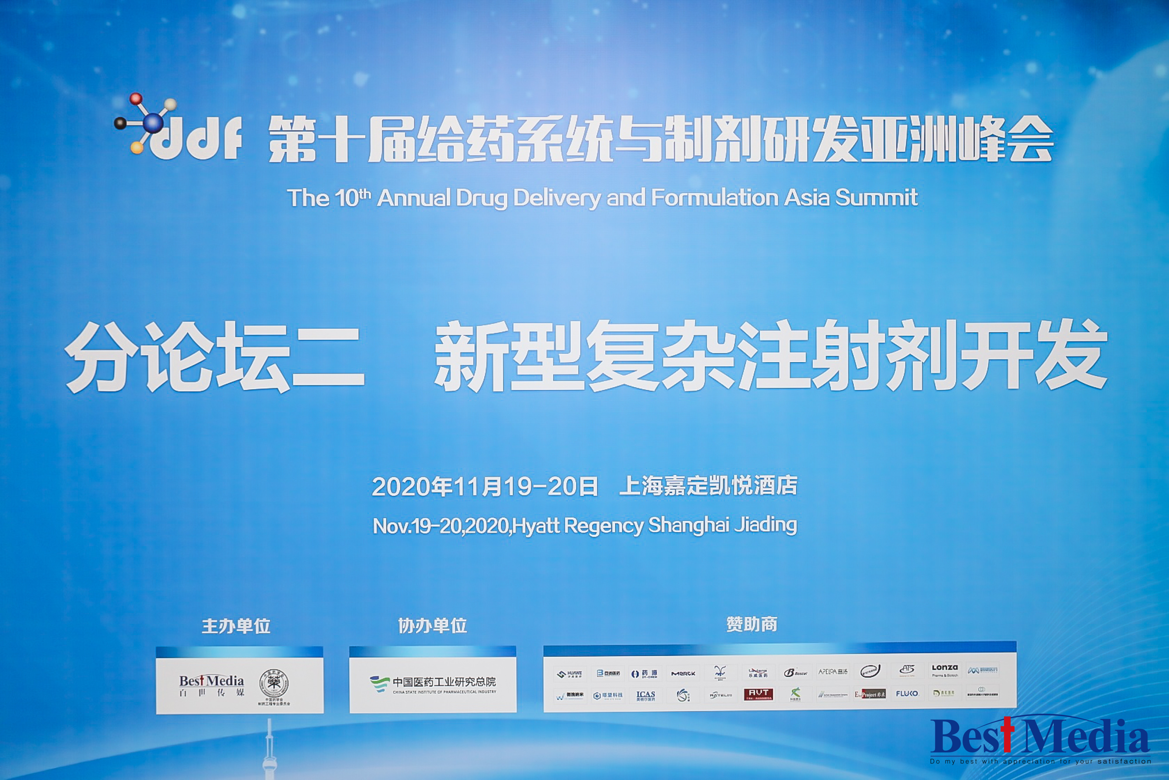 展會回顧丨DDF-第十屆給藥系統(tǒng)與制劑研發(fā)亞洲峰會順利閉幕-艾偉拓（上海）醫(yī)藥科技有限公司