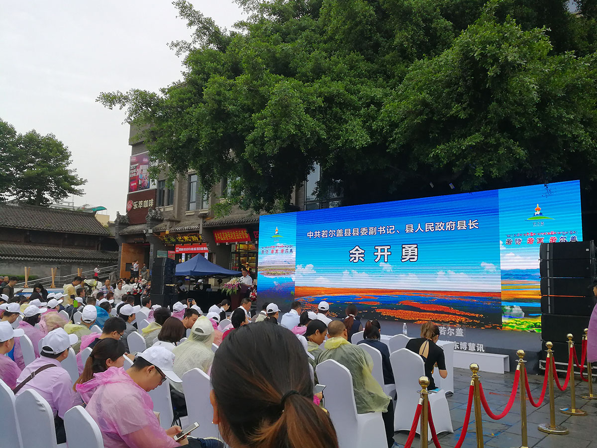 若爾蓋文化旅游推介會(huì)-成都站