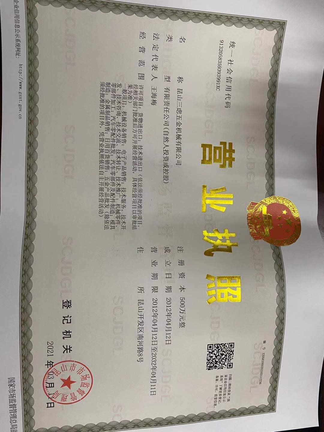 昆山三慮五金機械有限公司