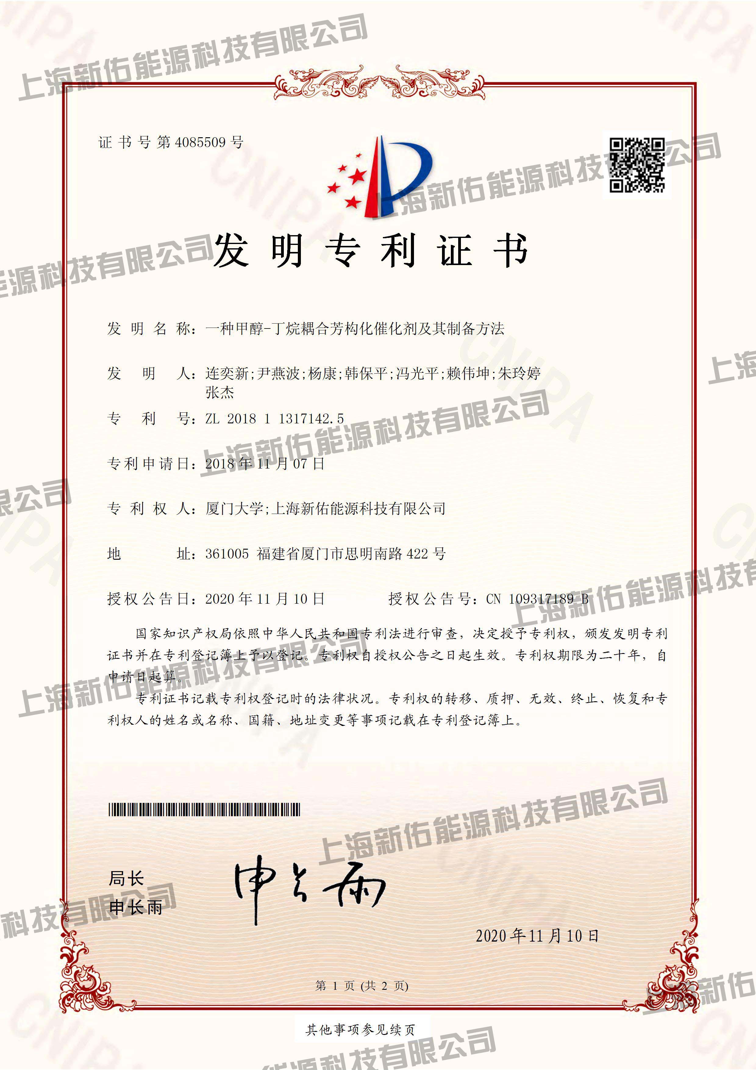 1、加水印 一种甲醇-丁烷耦合芳构化催化剂及其制备方法.jpg