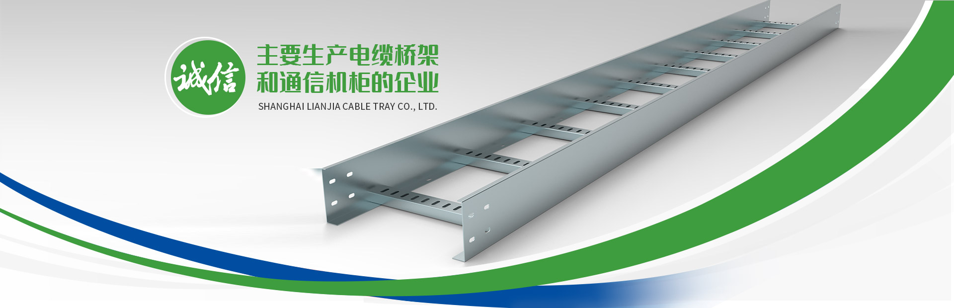 托盤(pán)式線(xiàn)槽