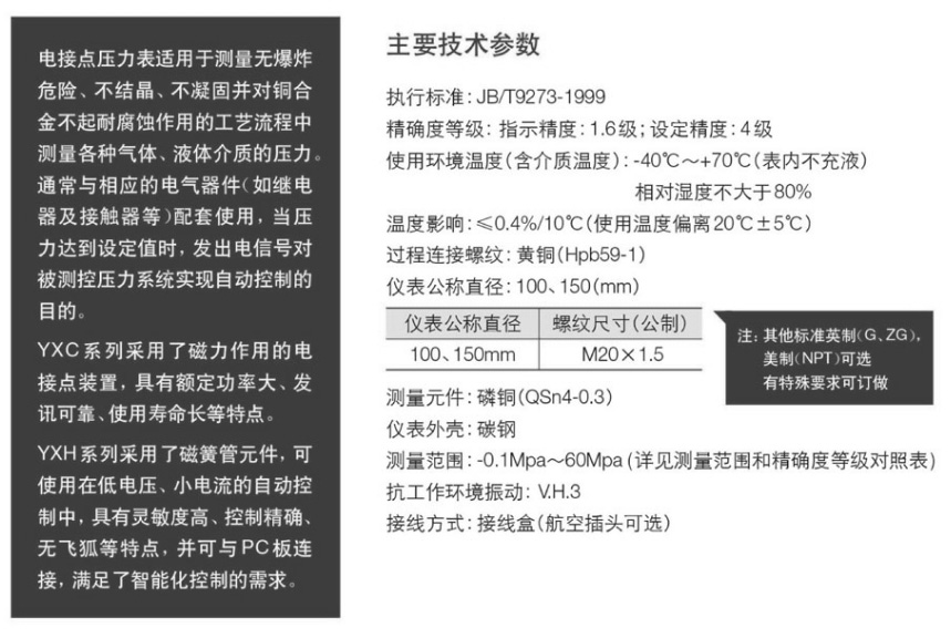 YXC（H）磁助式電接點壓力表