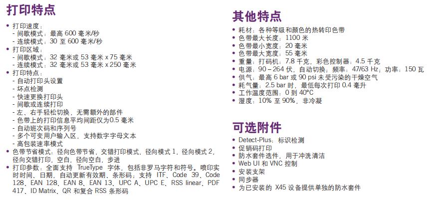 X45打碼參數(shù)（1）.jpg