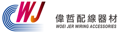 無(wú)錫偉哲配線(xiàn)器材有限公司