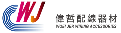 無(wú)錫偉哲配線(xiàn)器材有限公司