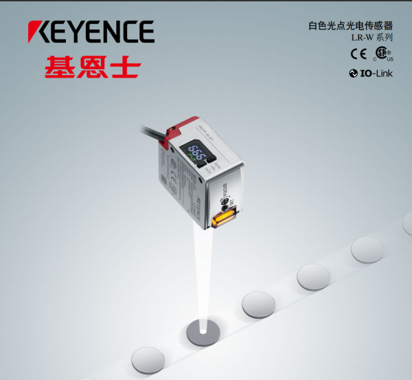 LR-W500 放大器內(nèi)置型白色光點光電傳感器