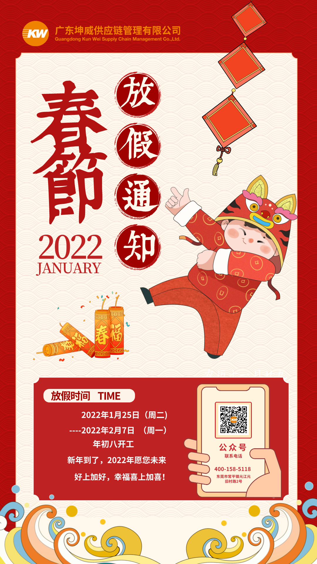 默認(rèn)標(biāo)題_手機(jī)海報(bào)_2022-01-24+10_40_58.png