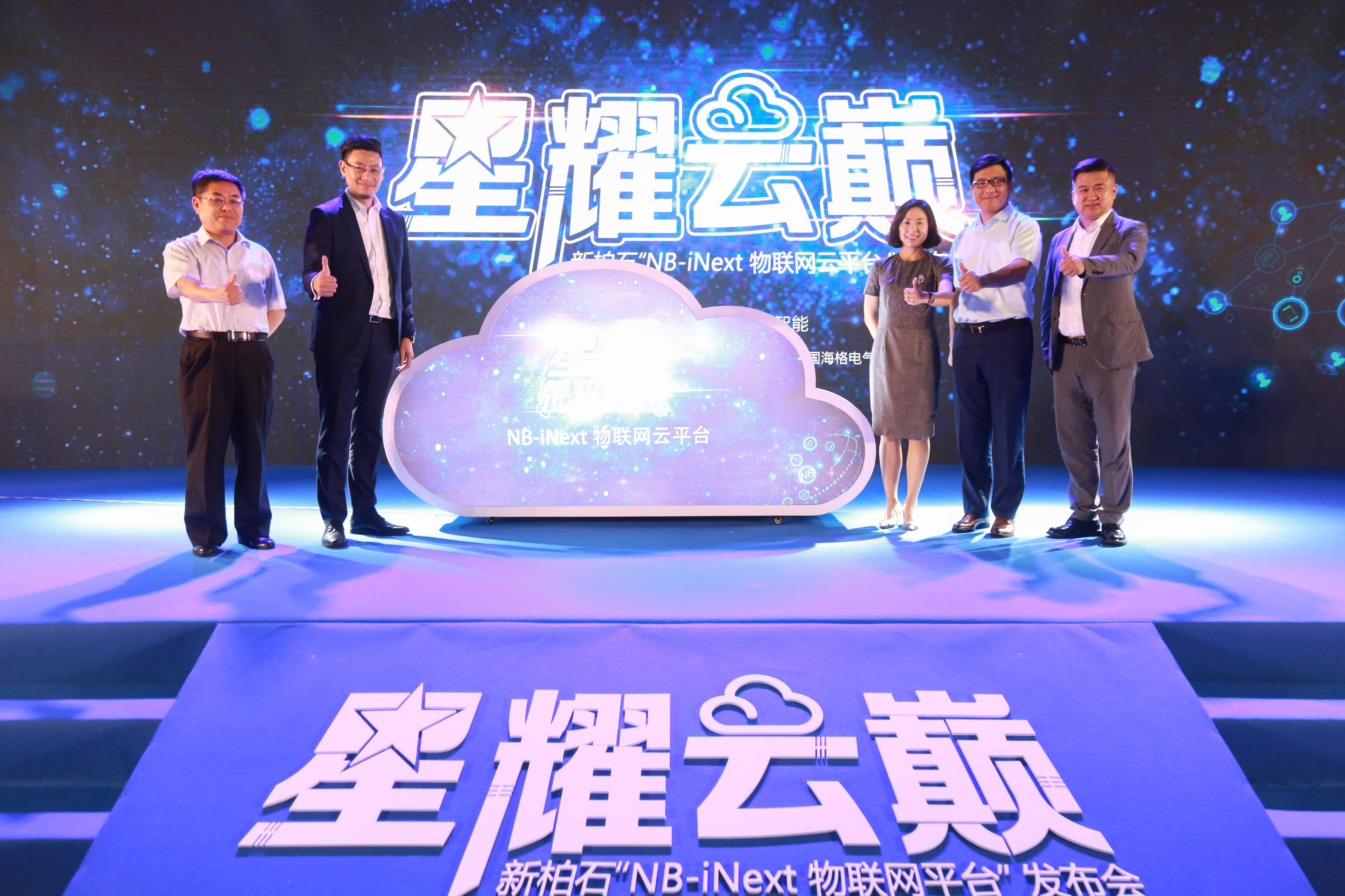 新柏石智能發(fā)布NB-iNext物聯(lián)網(wǎng)云平臺