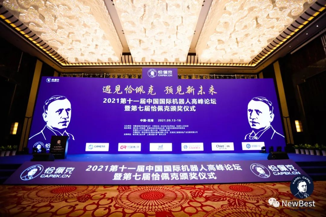 喜訊！恰佩克獎花落新柏石，機器人AIoT創(chuàng)新場景再上新臺階