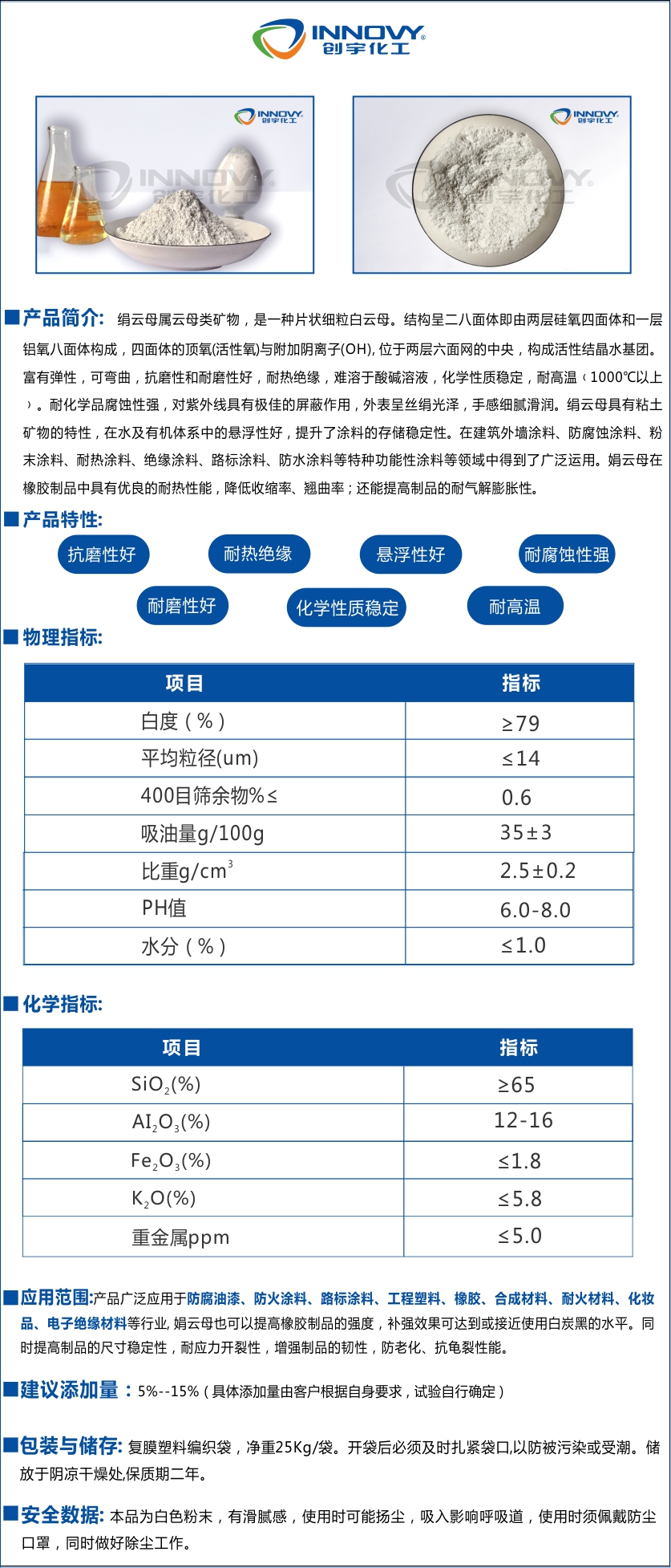 干法超細(xì)絹云母粉MCP-800