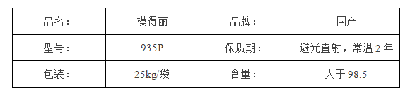 脫模劑935P產(chǎn)品參數(shù).png