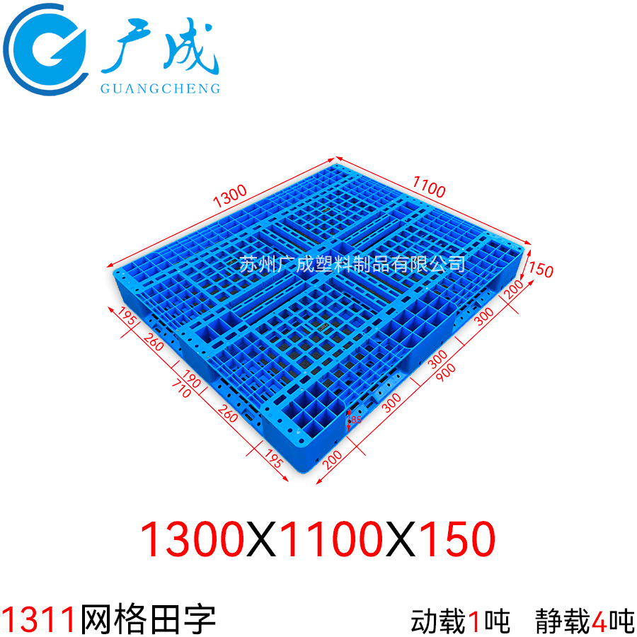 1311B網(wǎng)格田字塑料托盤