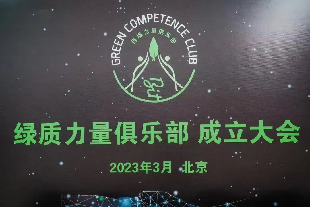博邦環控加入綠質力量俱樂部，綠色低碳新啟航，促進冷凍行業高質量發展