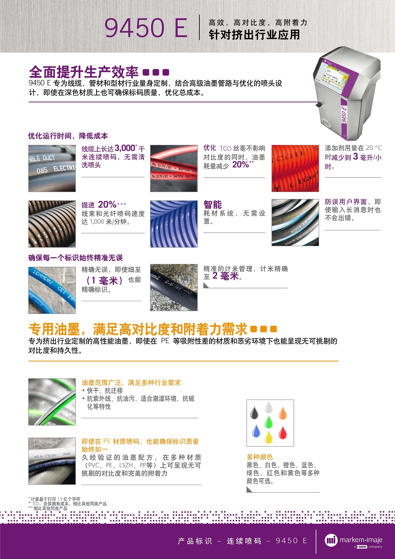 9450E 宣傳冊(cè)_壓縮1.jpg