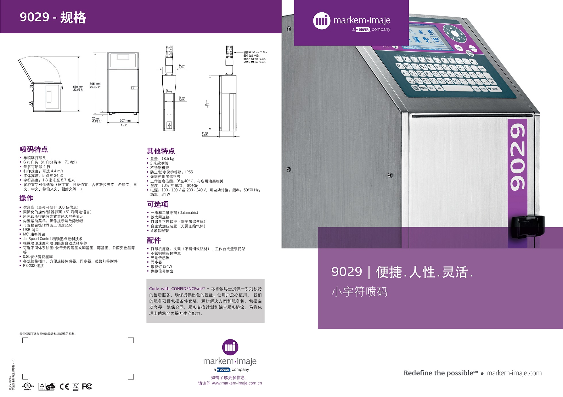 9029-BROCH-CN-D1-Markem-Imaje_壓縮1.jpg 9029-BROCH-CN-D1-Markem-Imaje_壓縮1.jpg