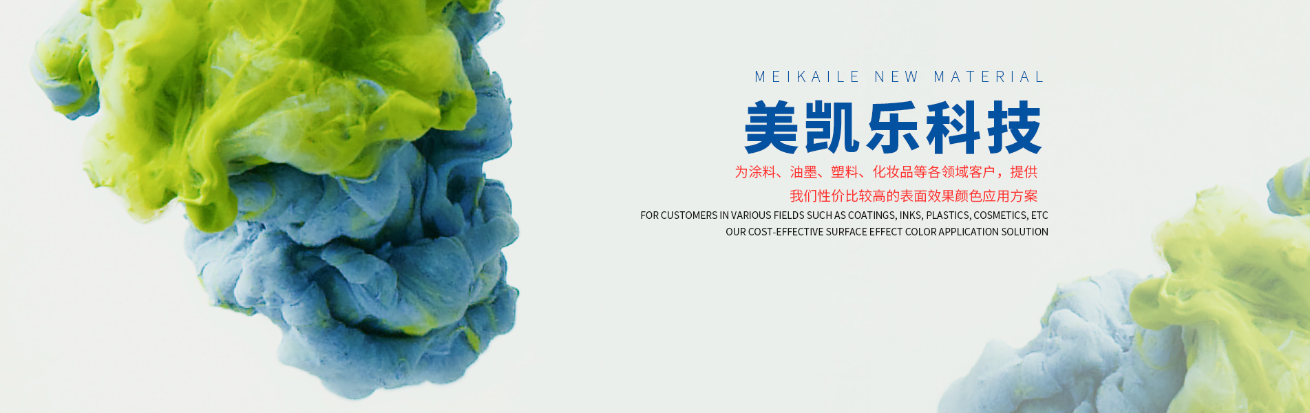 江西美凱樂(lè)新材料科技有限公司