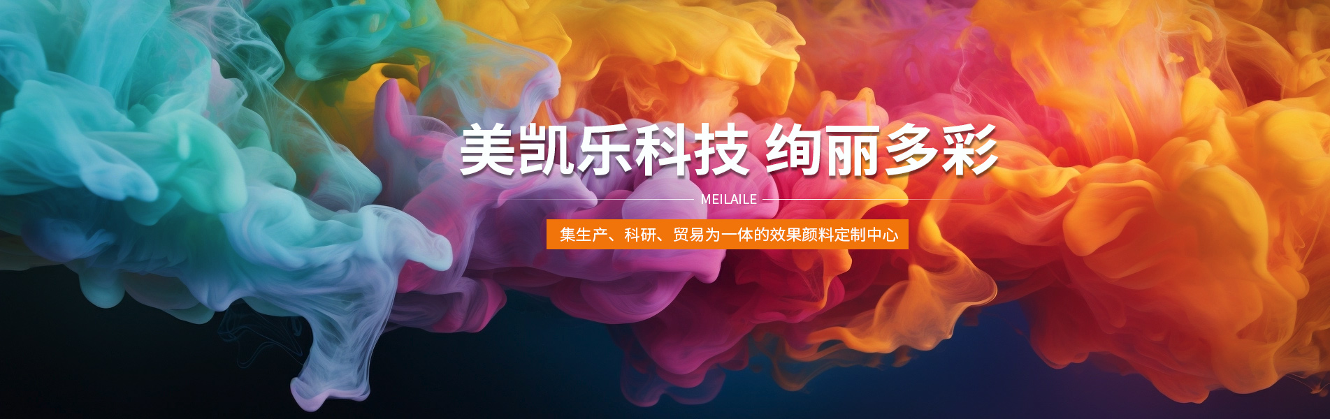 江西美凱樂(lè)新材料科技有限公司