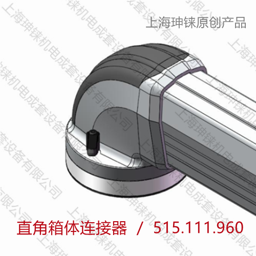 直角箱體連接器