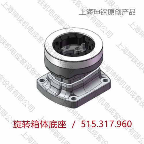 旋轉(zhuǎn)箱體底座