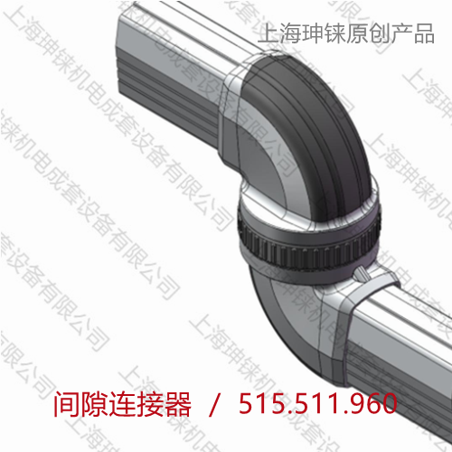 間隙連接器