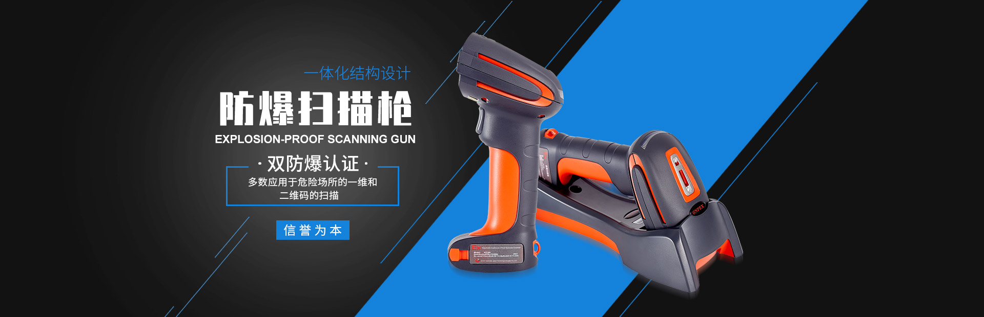 防爆掃描槍