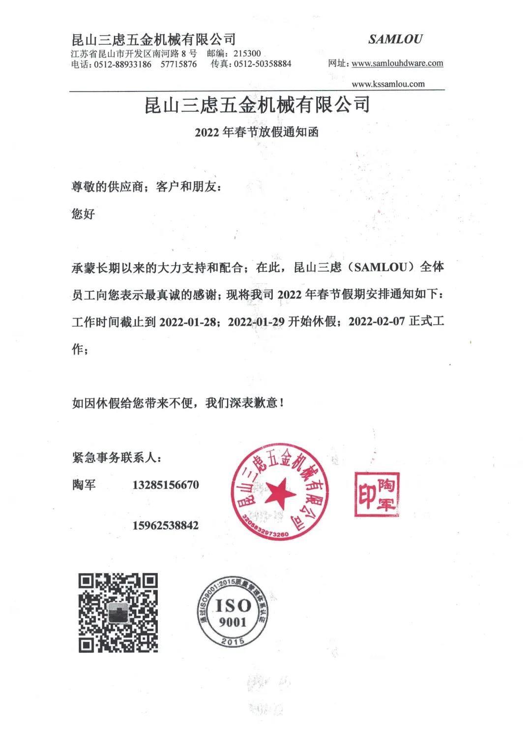 昆山三慮五金機械有限公司