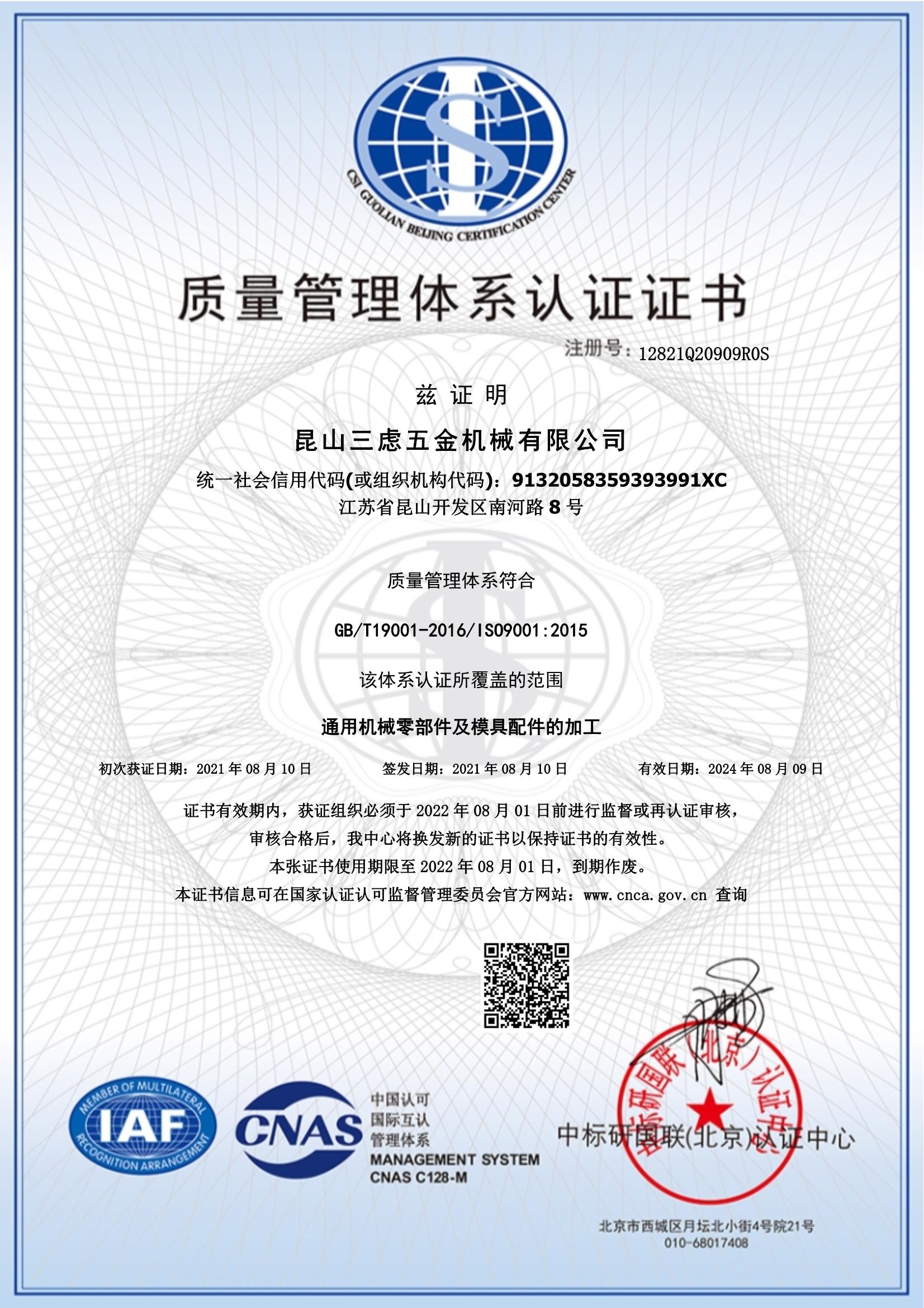 昆山三慮五金機械有限公司