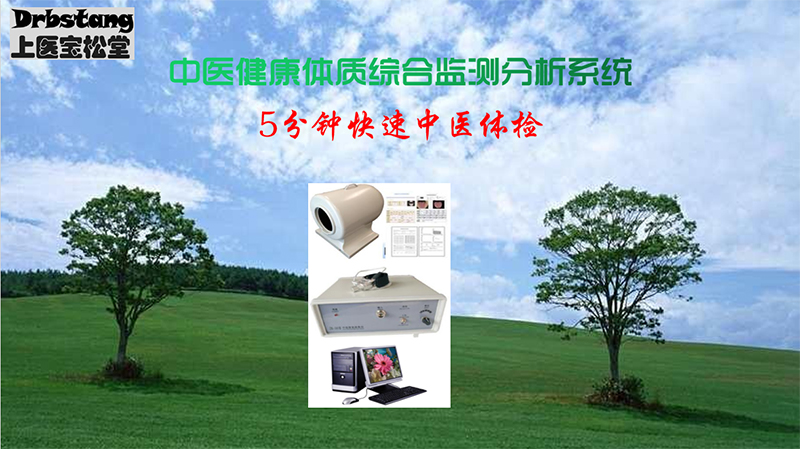 上醫(yī)寶松堂中醫(yī)體檢評估解決方案建設(shè)