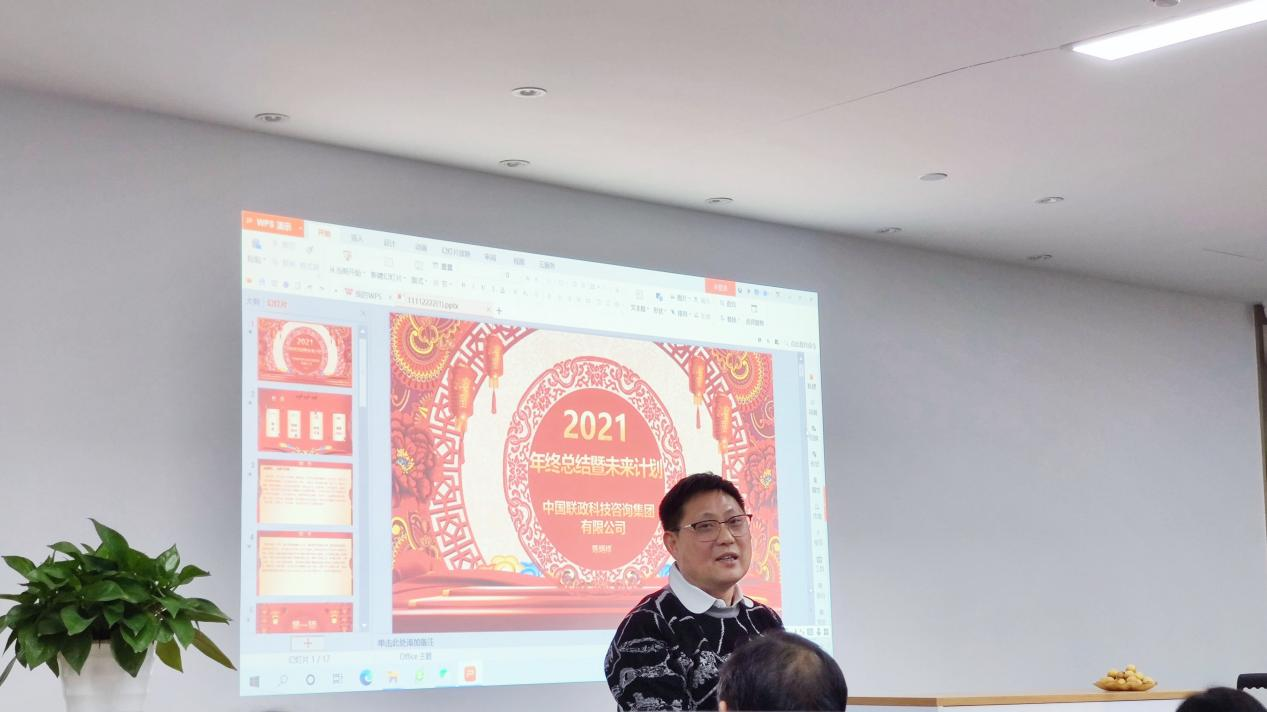 熱烈慶祝聯(lián)政咨詢2021年度年終述職總結(jié)大會圓滿舉辦！