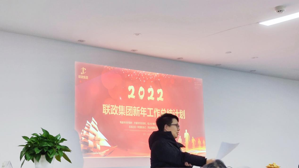 熱烈慶祝聯(lián)政咨詢2021年度年終述職總結(jié)大會圓滿舉辦！
