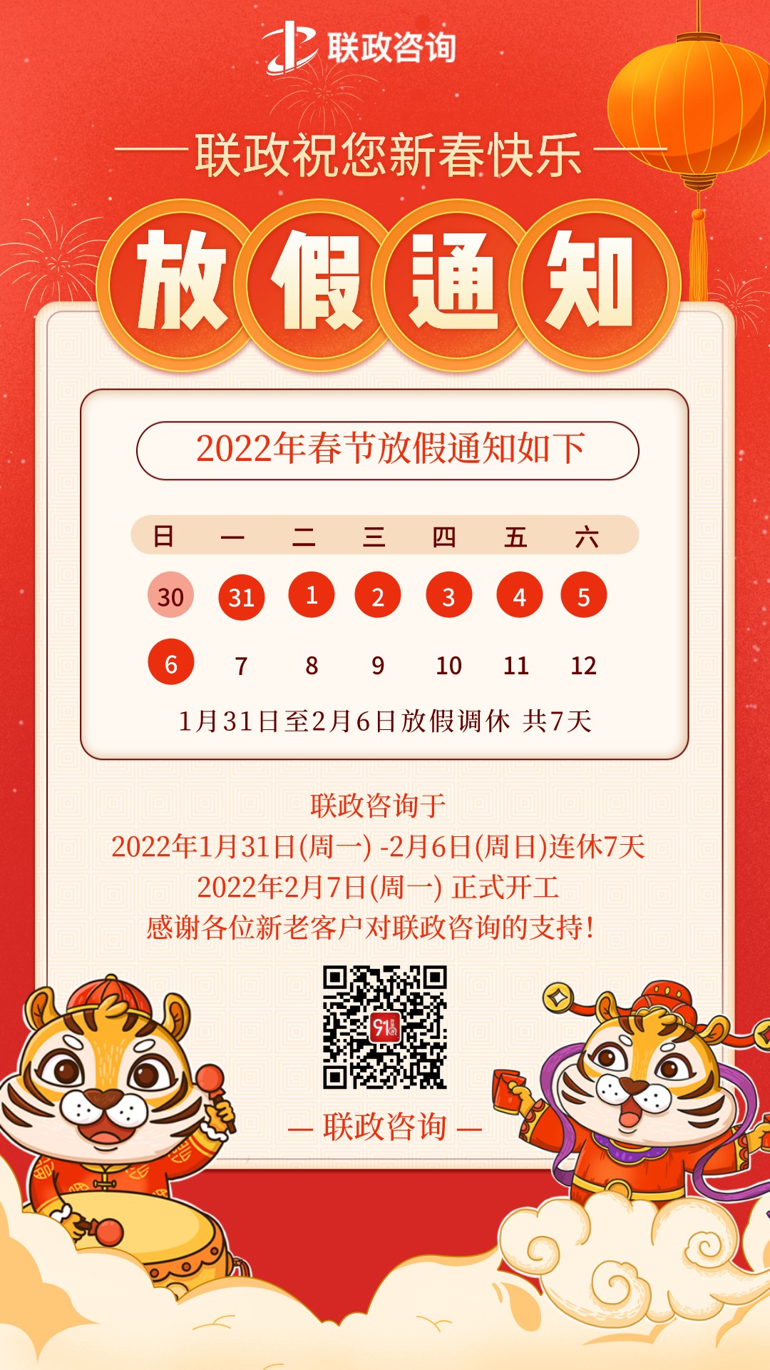 放假通知.jpeg