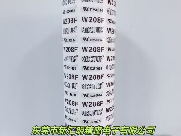 慧迅棉紙膠帶H248B/H248K/W248B/N248P/N248B/F247P(UL膠帶)