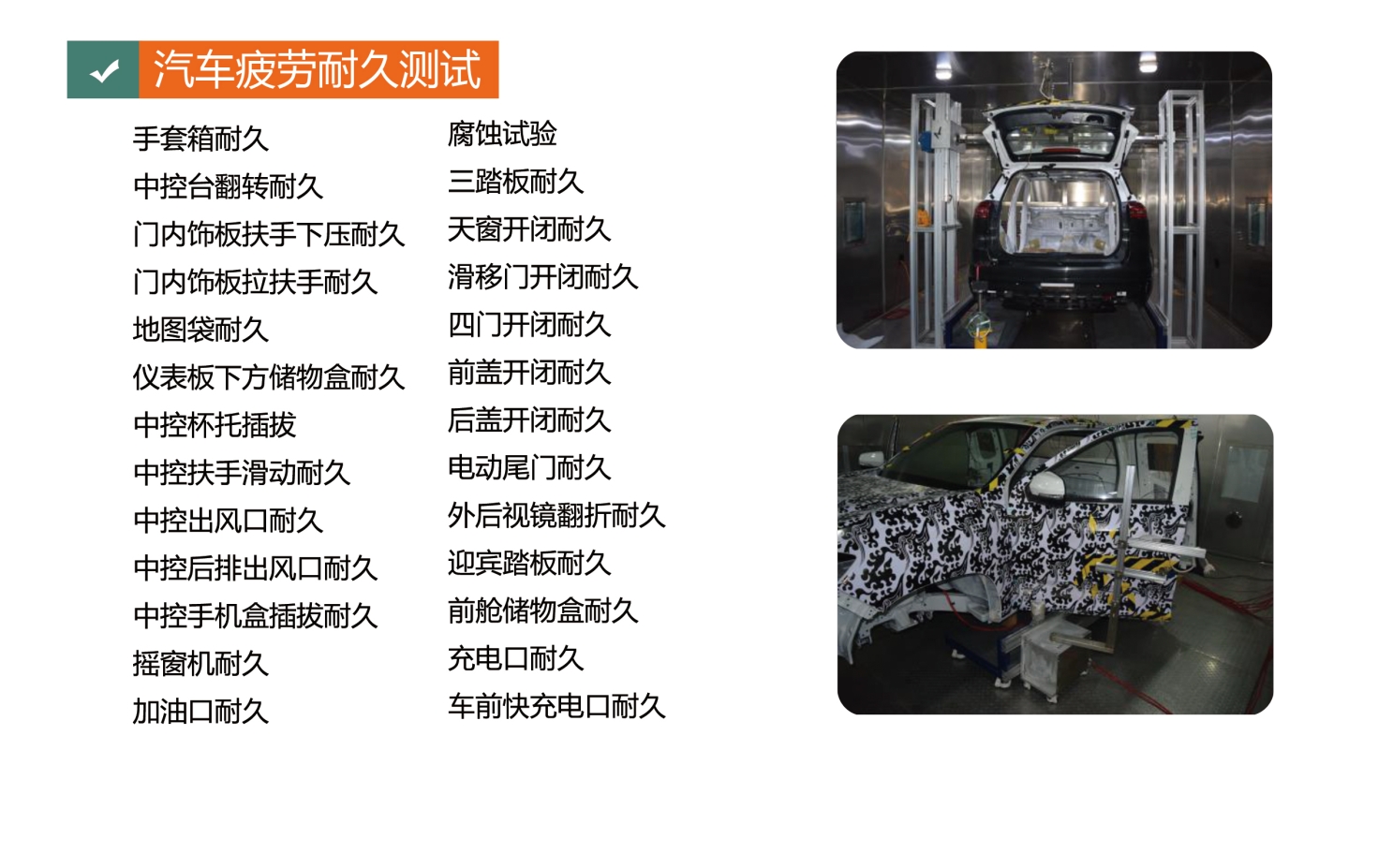 汽車疲勞耐久.jpg