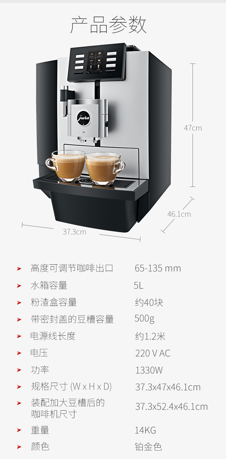 JURA X8 產品參數.jpg