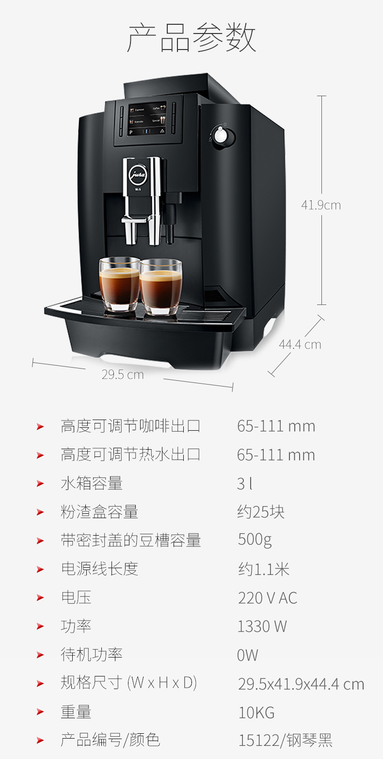 JURA WE6 產(chǎn)品參數(shù).jpg