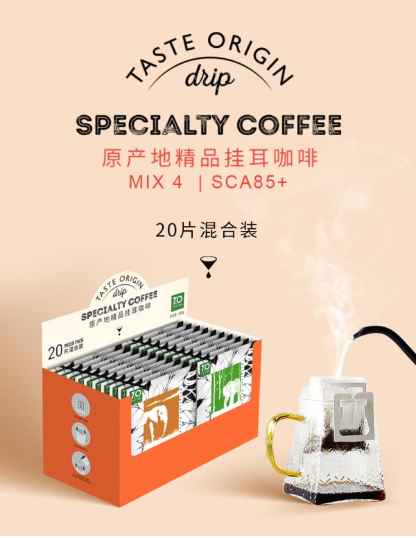 TO咖啡 掛耳咖啡混合裝手沖濾掛式單品