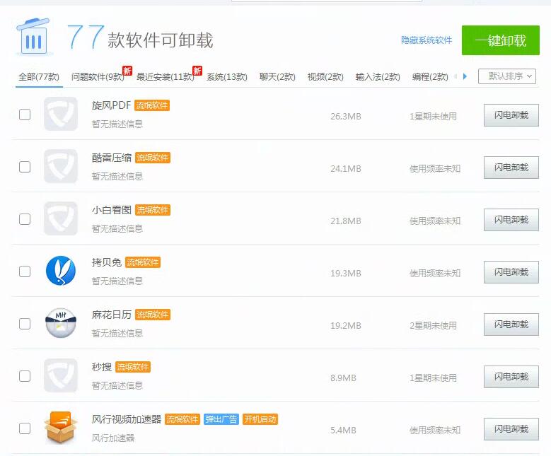 識別 電腦垃圾，流氓軟件無孔不入