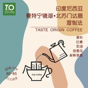 TO咖啡 印尼蘇門(mén)答臘曼特寧鏡湖掛耳咖啡
