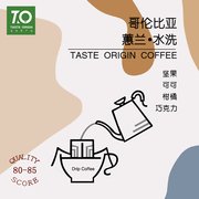 TO咖啡 哥倫比亞惠蘭掛耳咖啡