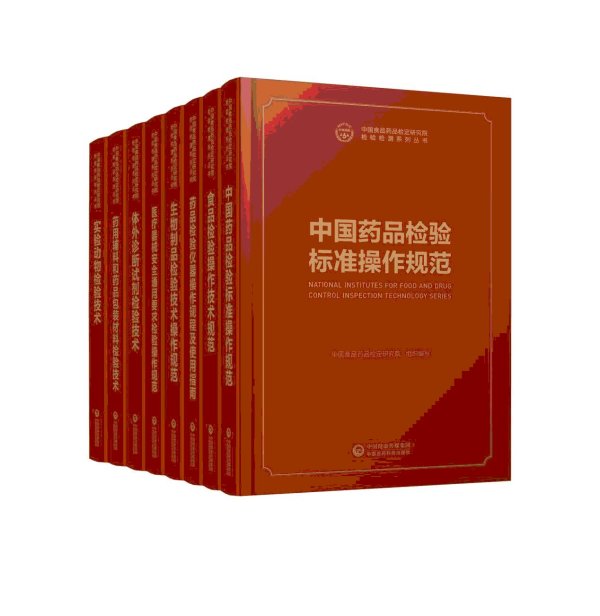檢驗檢測技術系列叢書